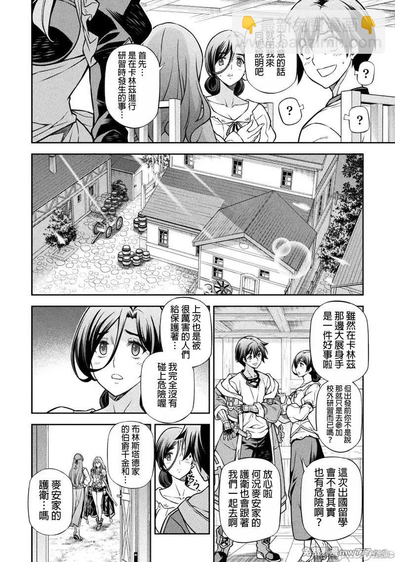 DRAWING 最強漫畫家利用繪畫技能在異世界開無雙！ - 第116話 - 2