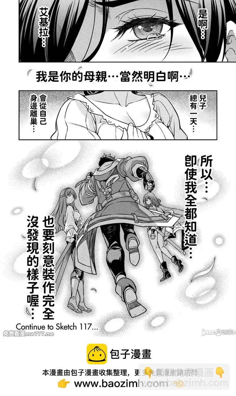 DRAWING 最強漫畫家利用繪畫技能在異世界開無雙！ - 第116話 - 4