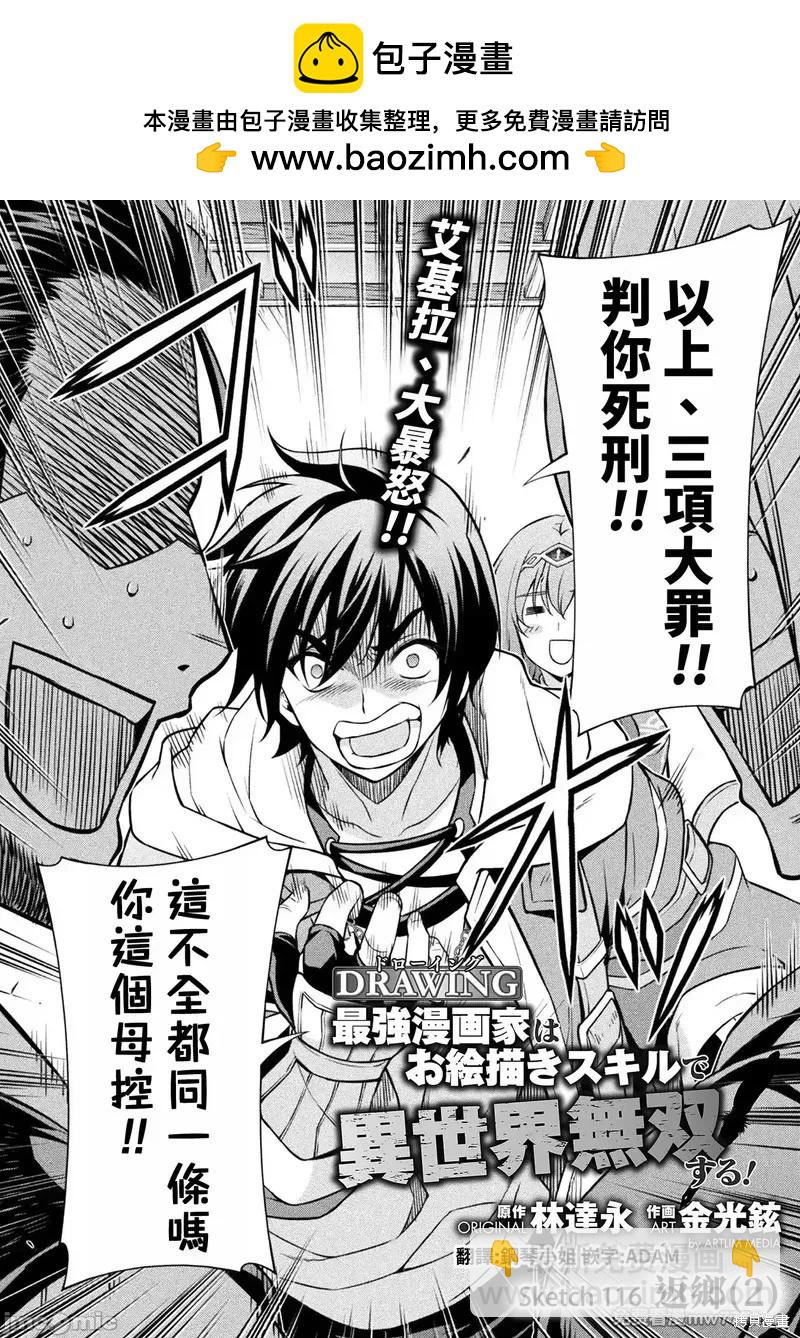 DRAWING 最強漫畫家利用繪畫技能在異世界開無雙！ - 第116話 - 2