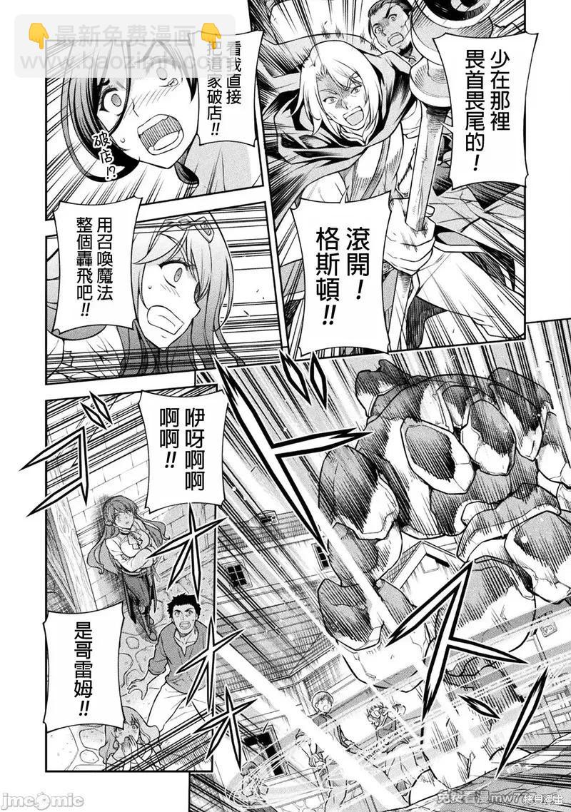 DRAWING 最強漫畫家利用繪畫技能在異世界開無雙！ - 第116話 - 2