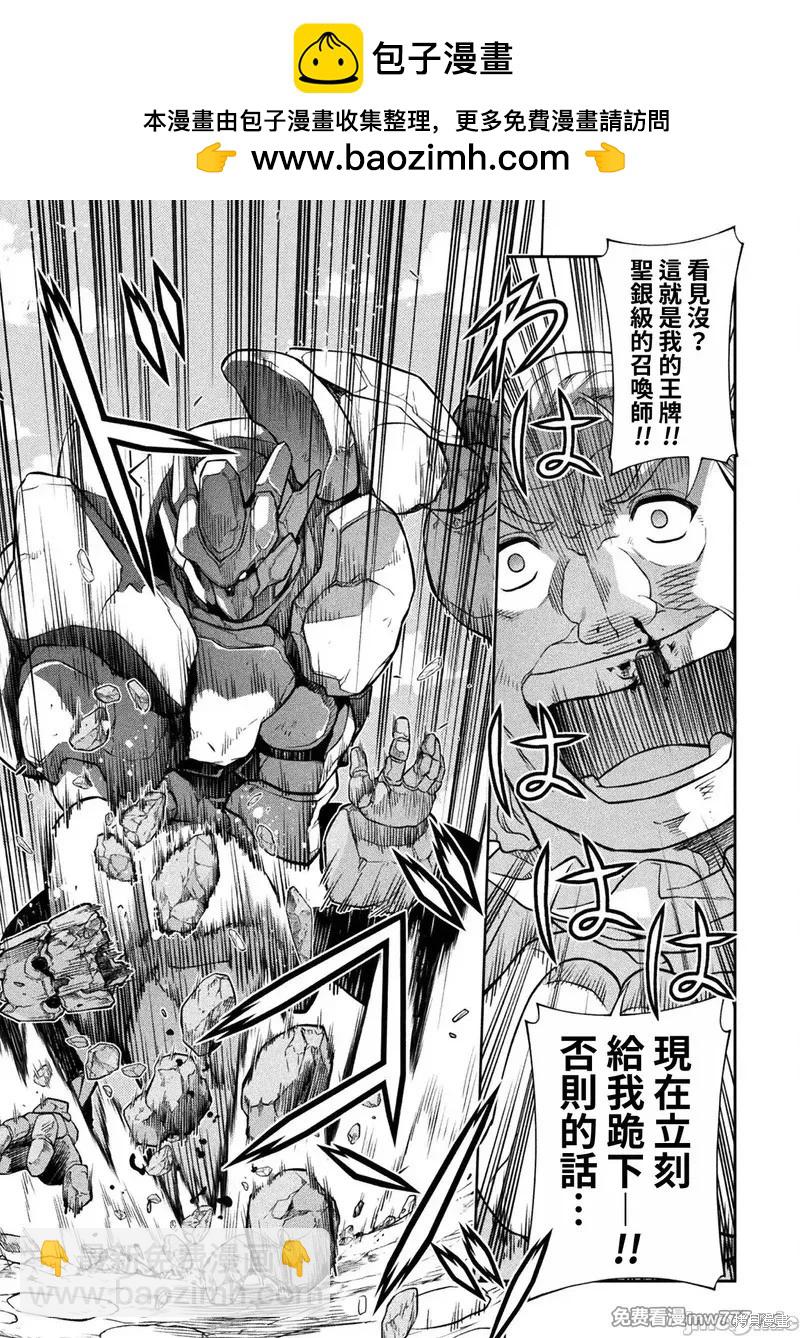 DRAWING 最強漫畫家利用繪畫技能在異世界開無雙！ - 第116話 - 3