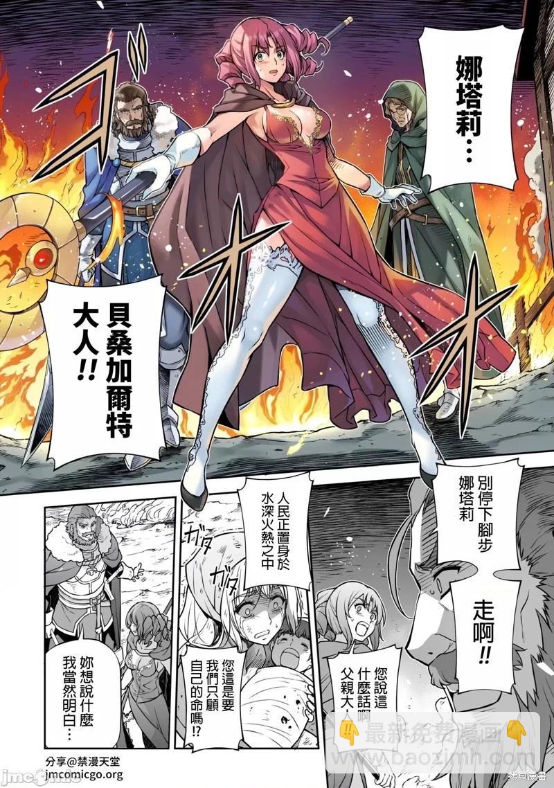 DRAWING 最強漫畫家利用繪畫技能在異世界開無雙！ - 第118話 - 2