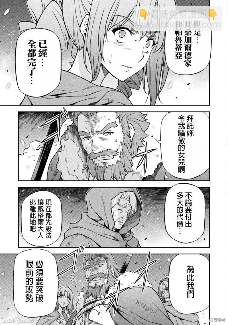 DRAWING 最強漫畫家利用繪畫技能在異世界開無雙！ - 第118話 - 3