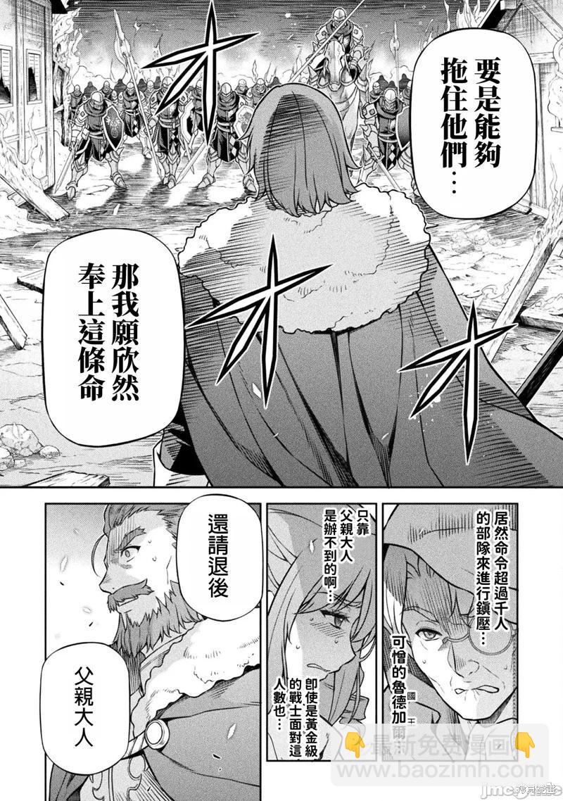 DRAWING 最強漫畫家利用繪畫技能在異世界開無雙！ - 第118話 - 4