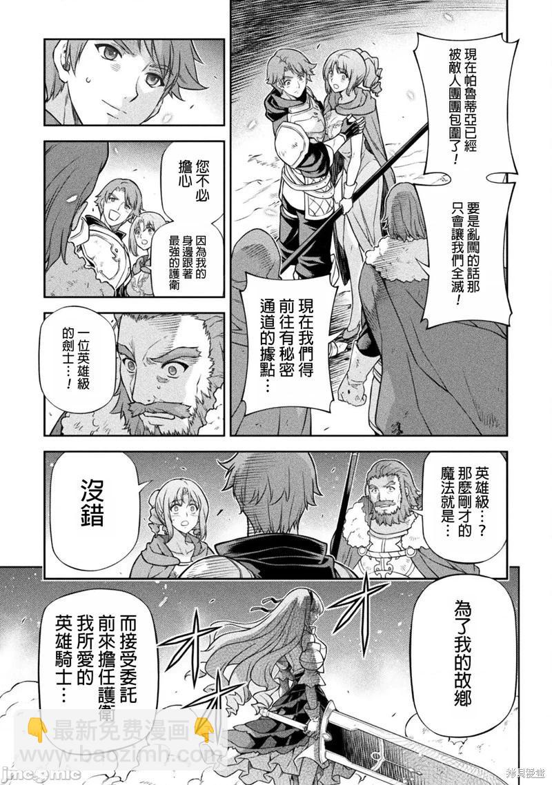 DRAWING 最強漫畫家利用繪畫技能在異世界開無雙！ - 第118話 - 3