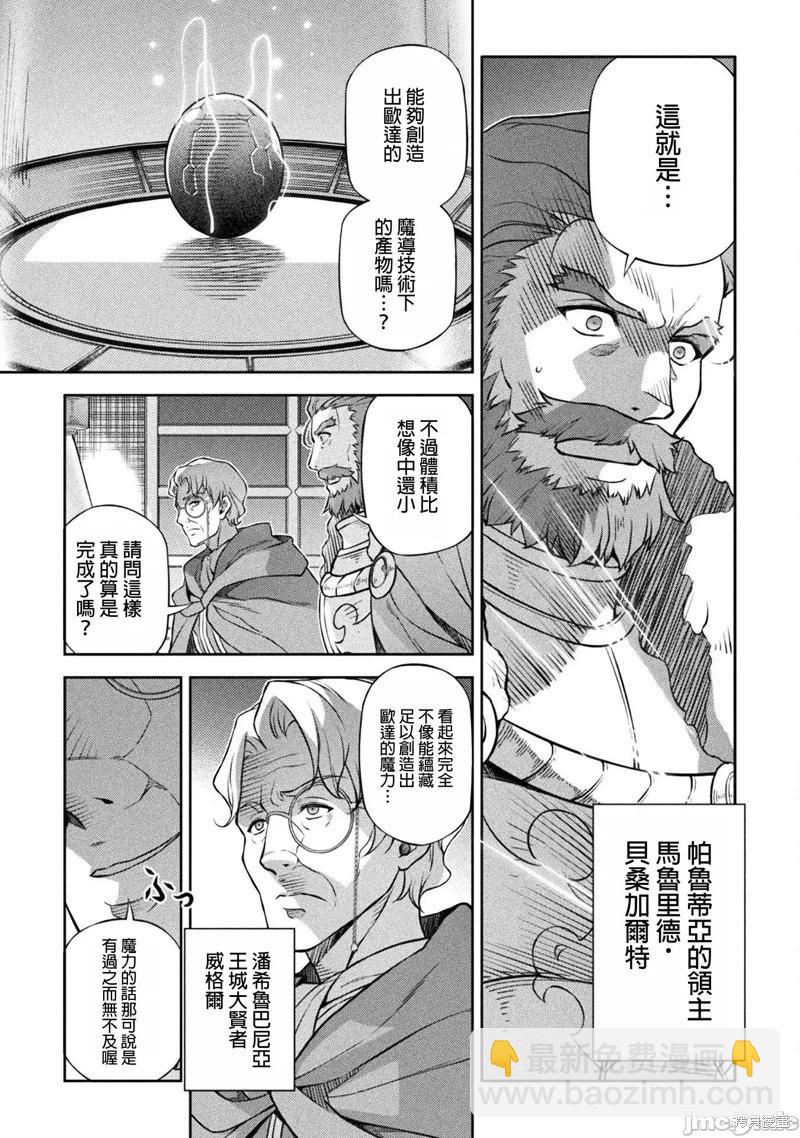 DRAWING 最強漫畫家利用繪畫技能在異世界開無雙！ - 第118話 - 3