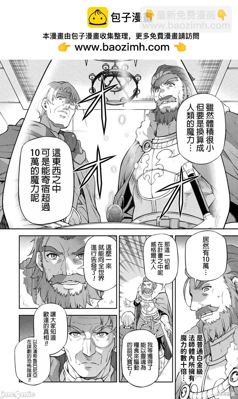 DRAWING 最強漫畫家利用繪畫技能在異世界開無雙！ - 第118話 - 4
