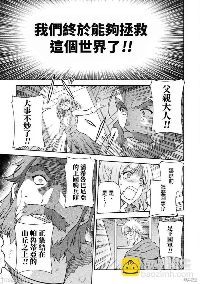 DRAWING 最強漫畫家利用繪畫技能在異世界開無雙！ - 第118話 - 1