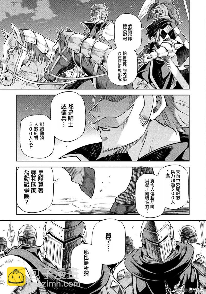 DRAWING 最強漫畫家利用繪畫技能在異世界開無雙！ - 第118話 - 3