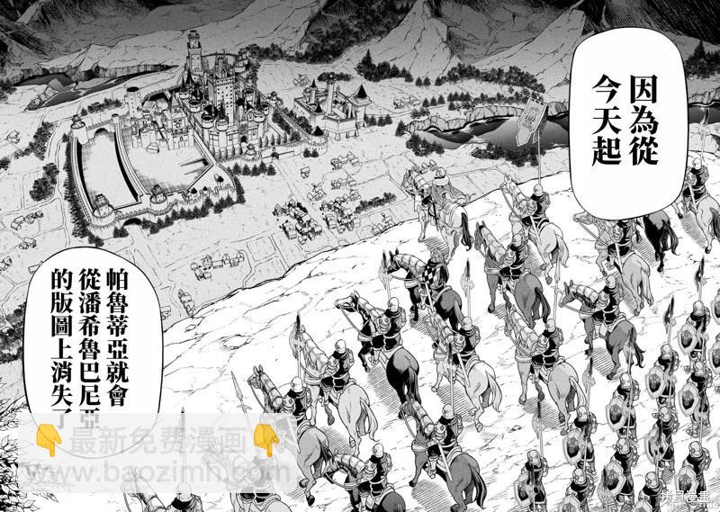 DRAWING 最強漫畫家利用繪畫技能在異世界開無雙！ - 第118話 - 4