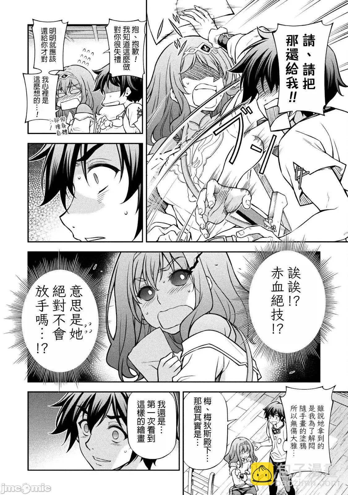 DRAWING 最強漫畫家利用繪畫技能在異世界開無雙！ - 第120話 - 2