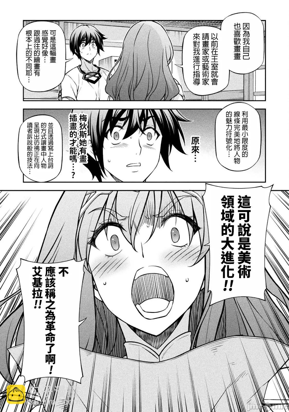 DRAWING 最強漫畫家利用繪畫技能在異世界開無雙！ - 第120話 - 3