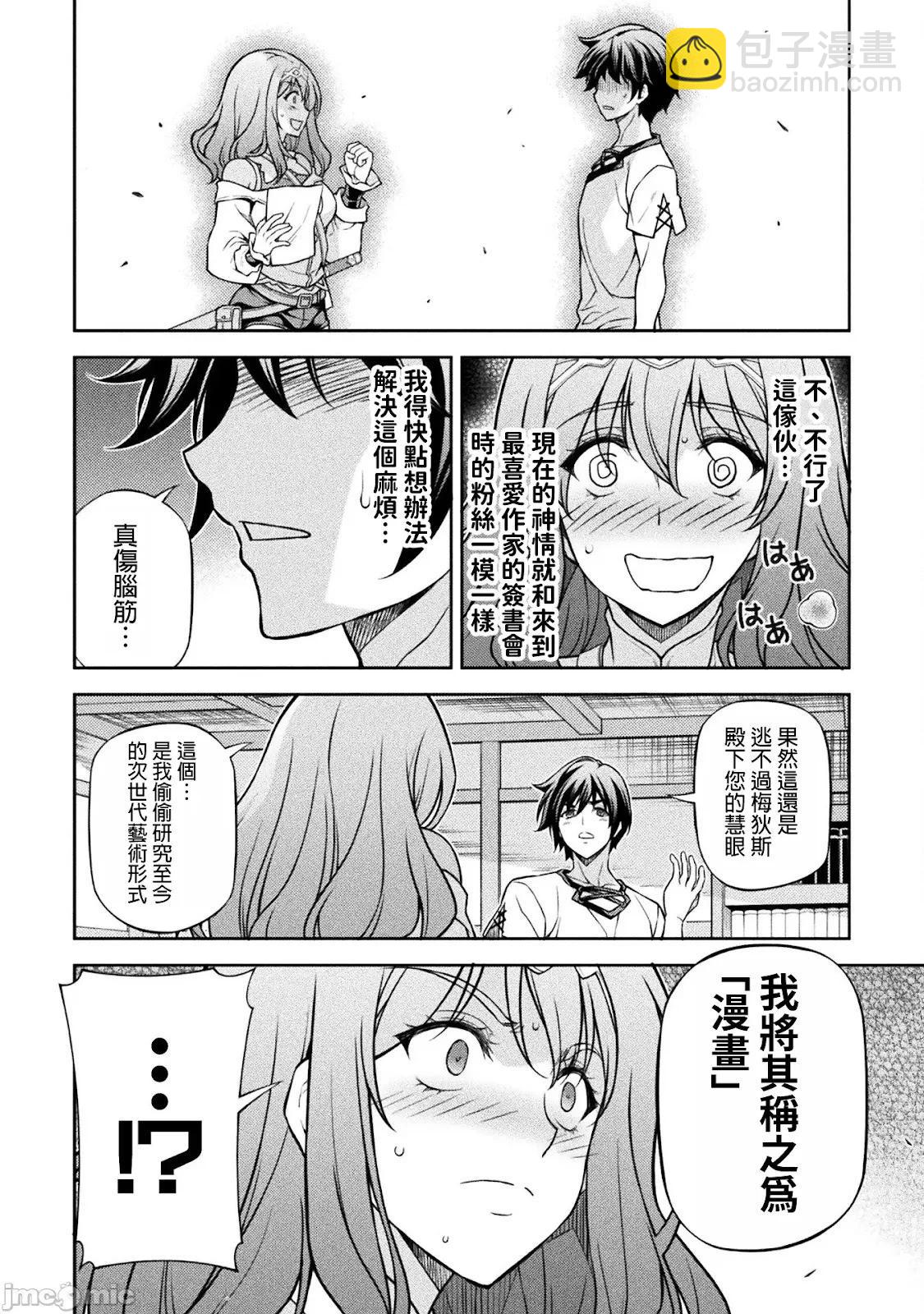 DRAWING 最強漫畫家利用繪畫技能在異世界開無雙！ - 第120話 - 4