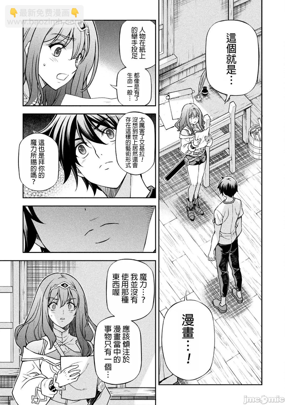 DRAWING 最強漫畫家利用繪畫技能在異世界開無雙！ - 第120話 - 1