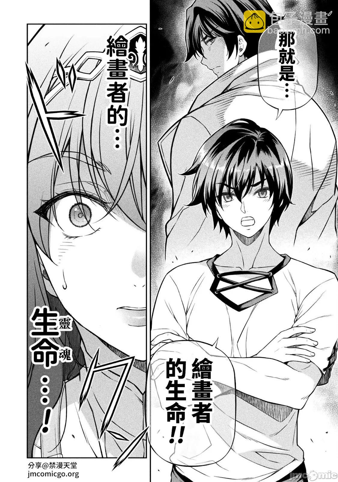 DRAWING 最強漫畫家利用繪畫技能在異世界開無雙！ - 第120話 - 2