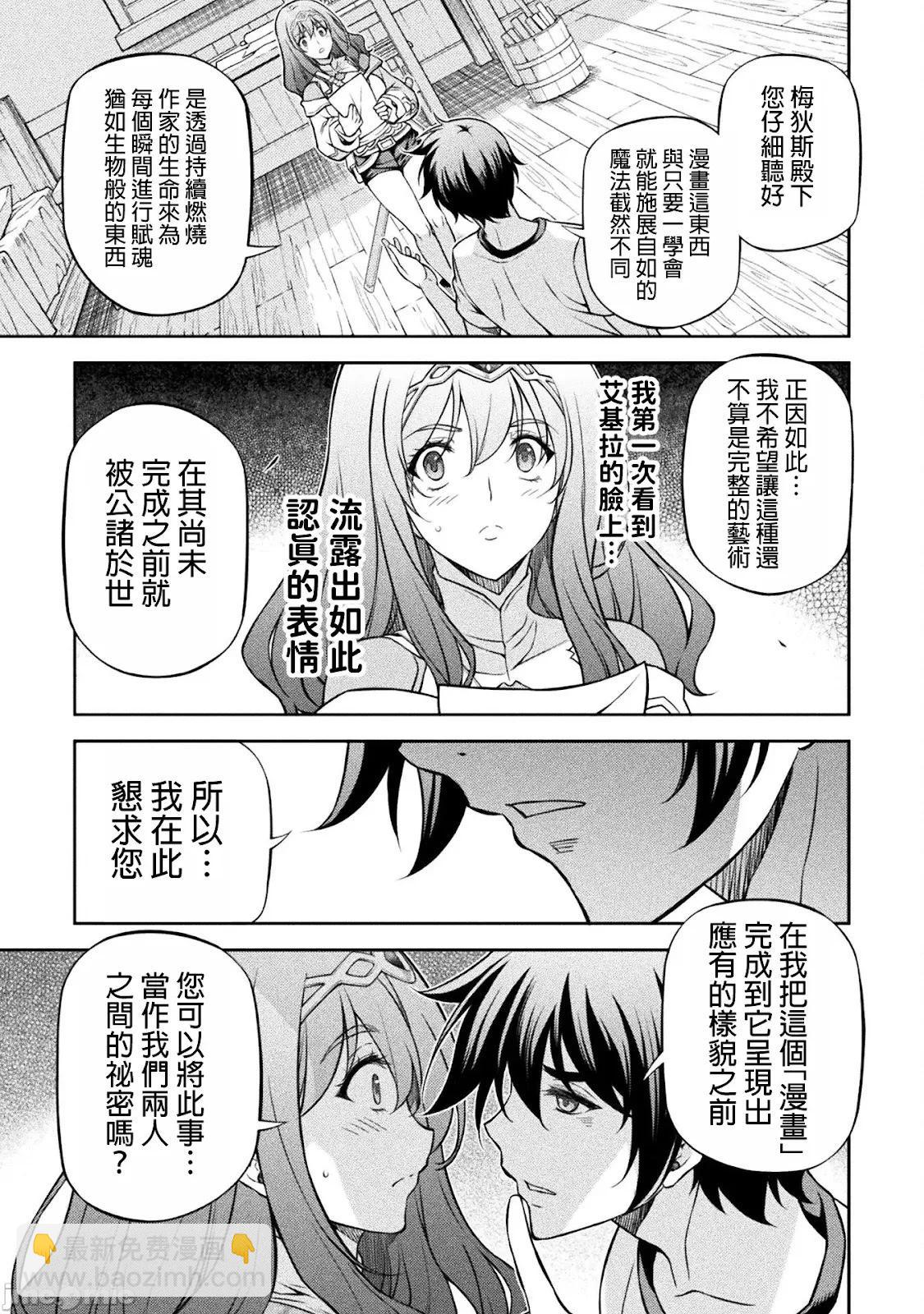 DRAWING 最強漫畫家利用繪畫技能在異世界開無雙！ - 第120話 - 3