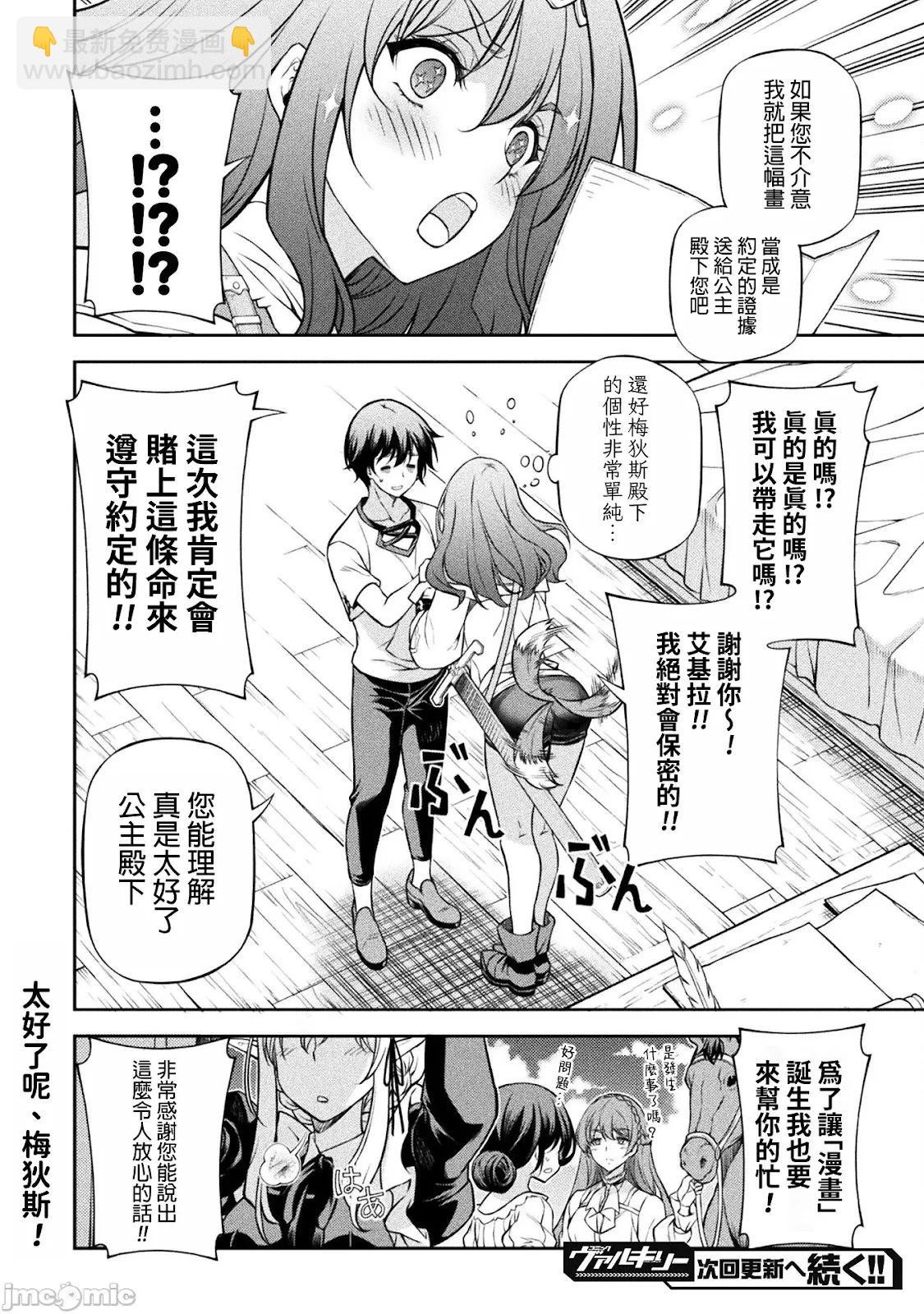 DRAWING 最強漫畫家利用繪畫技能在異世界開無雙！ - 第120話 - 4