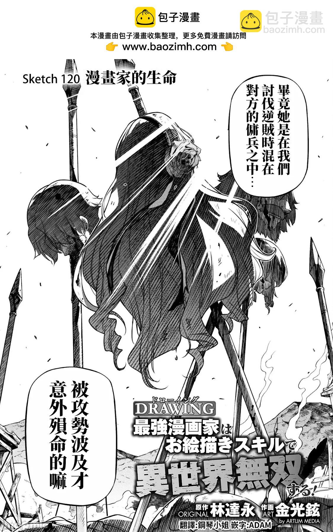 DRAWING 最強漫畫家利用繪畫技能在異世界開無雙！ - 第120話 - 2