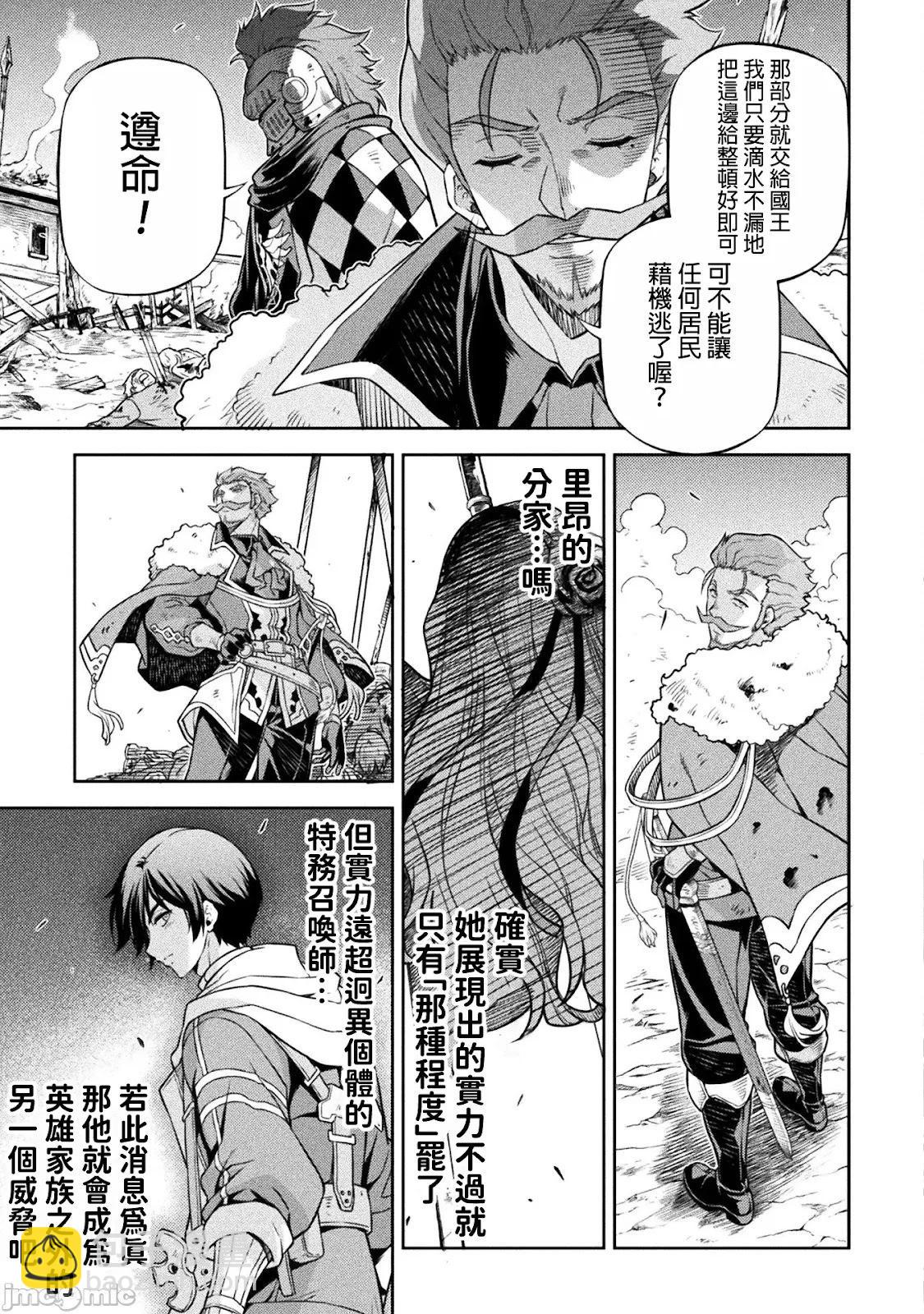 DRAWING 最強漫畫家利用繪畫技能在異世界開無雙！ - 第120話 - 3