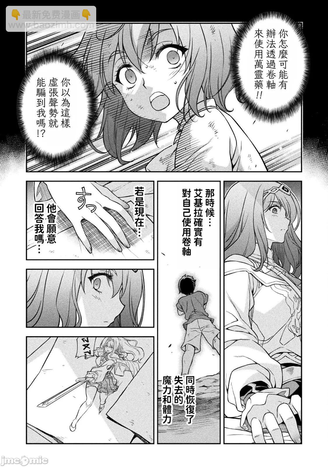 DRAWING 最強漫畫家利用繪畫技能在異世界開無雙！ - 第120話 - 4