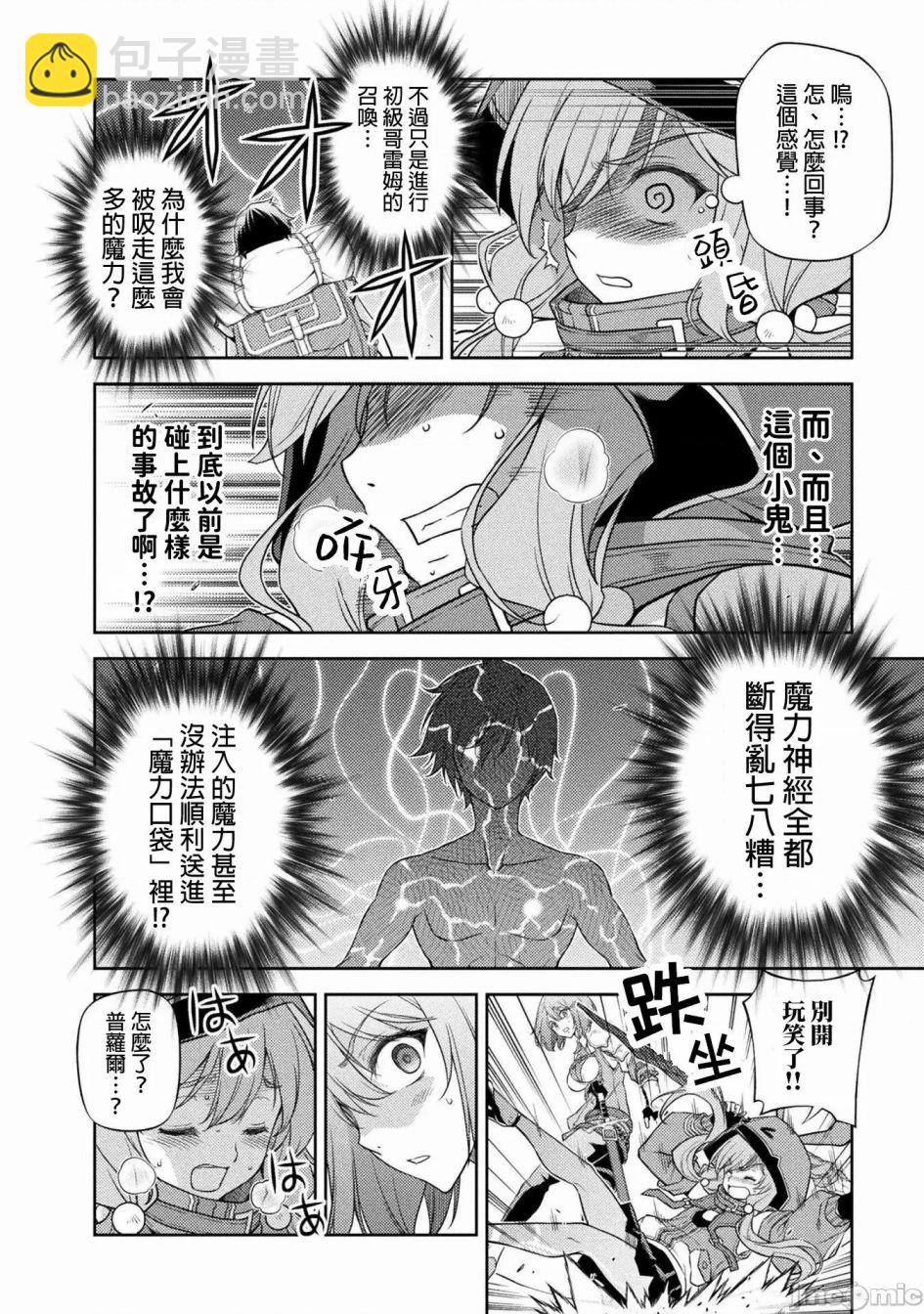 DRAWING 最強漫畫家利用繪畫技能在異世界開無雙！ - 第13話 - 2