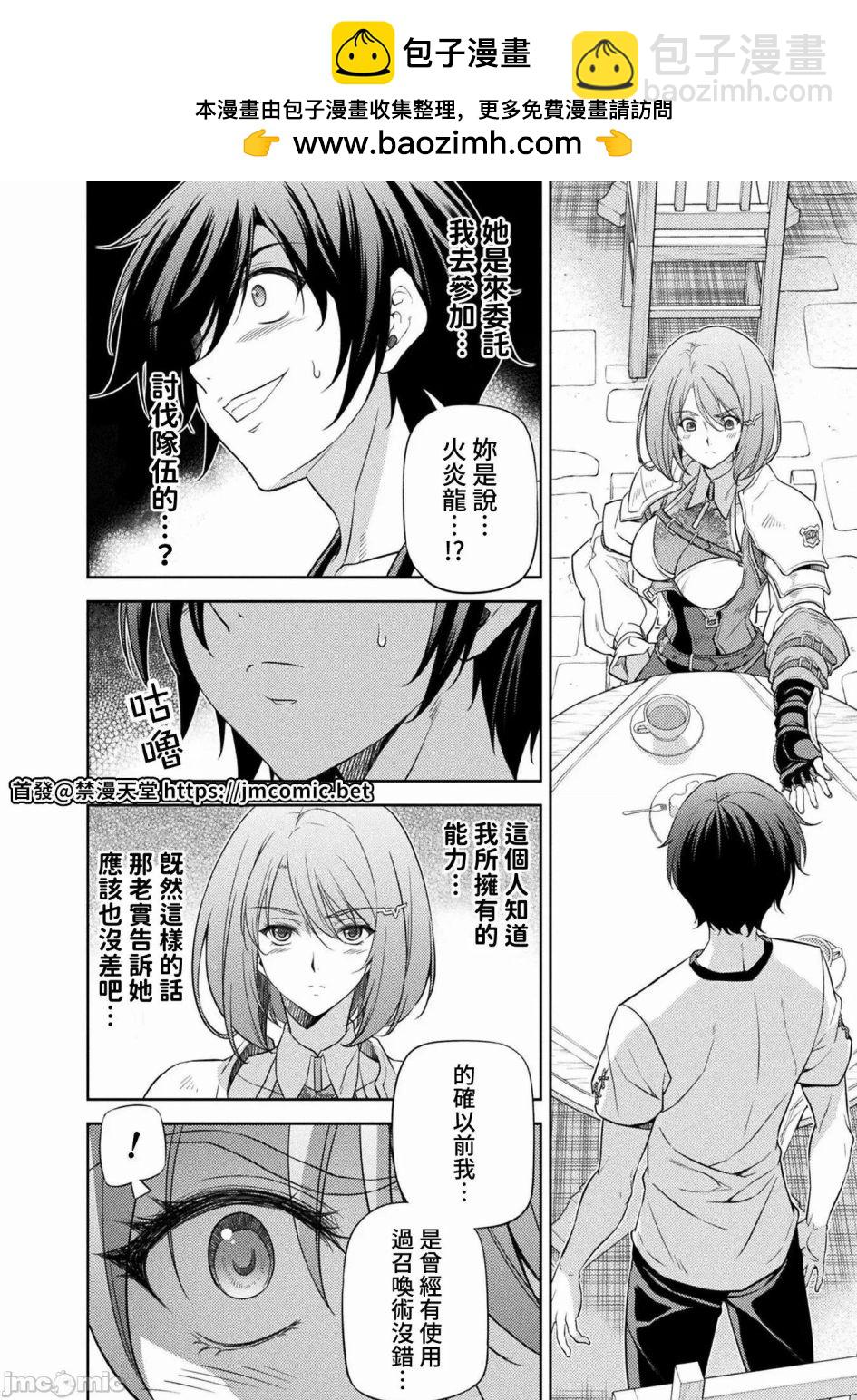 DRAWING 最強漫畫家利用繪畫技能在異世界開無雙！ - 第13話 - 2