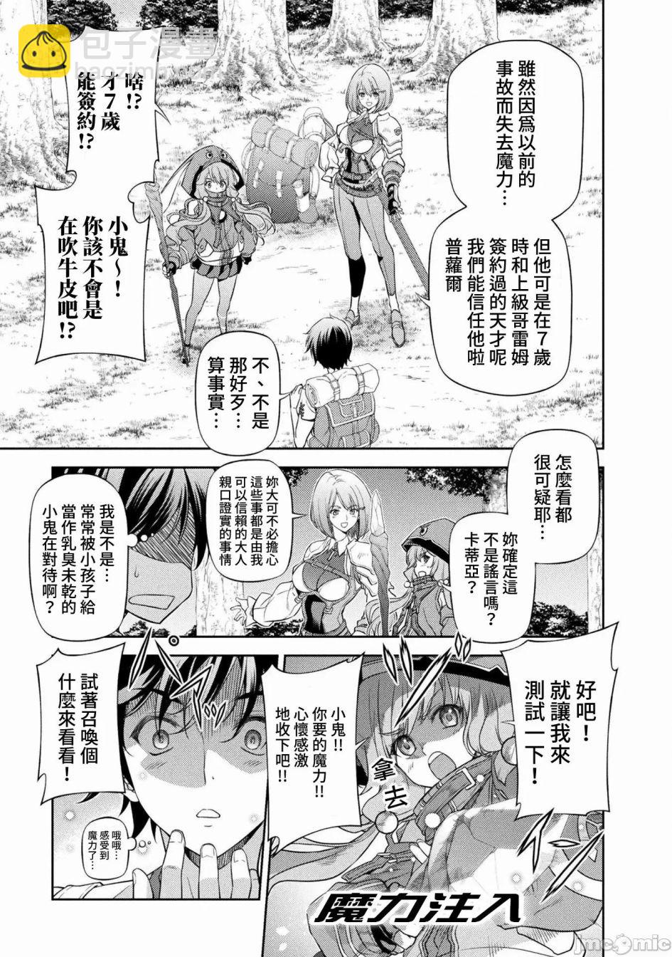 DRAWING 最強漫畫家利用繪畫技能在異世界開無雙！ - 第13話 - 3