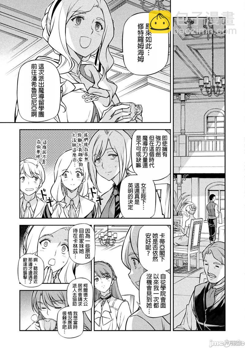 DRAWING 最強漫畫家利用繪畫技能在異世界開無雙！ - 第122話 - 1