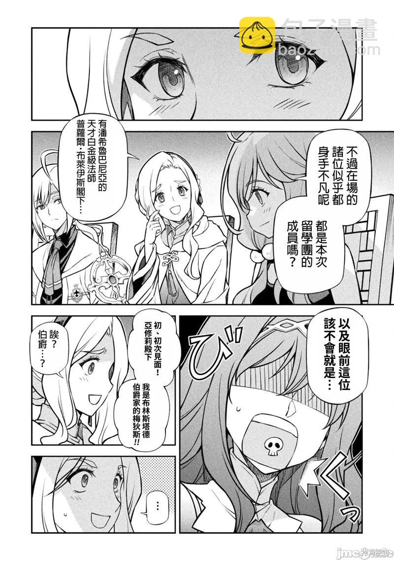 DRAWING 最強漫畫家利用繪畫技能在異世界開無雙！ - 第122話 - 2