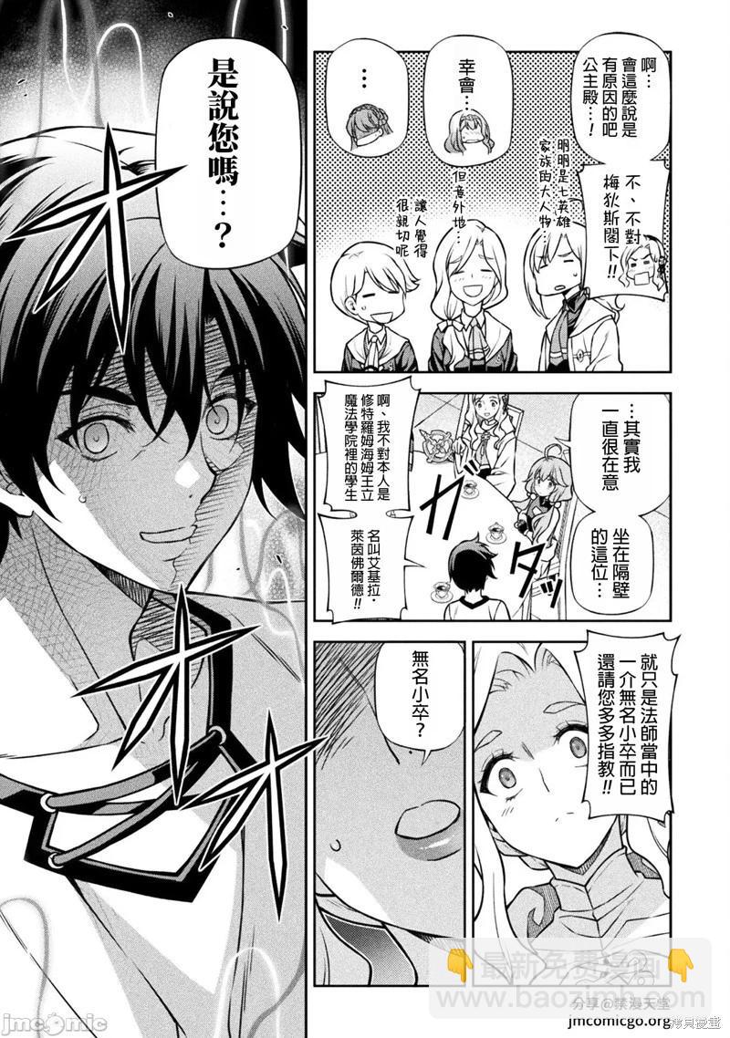 DRAWING 最強漫畫家利用繪畫技能在異世界開無雙！ - 第122話 - 3