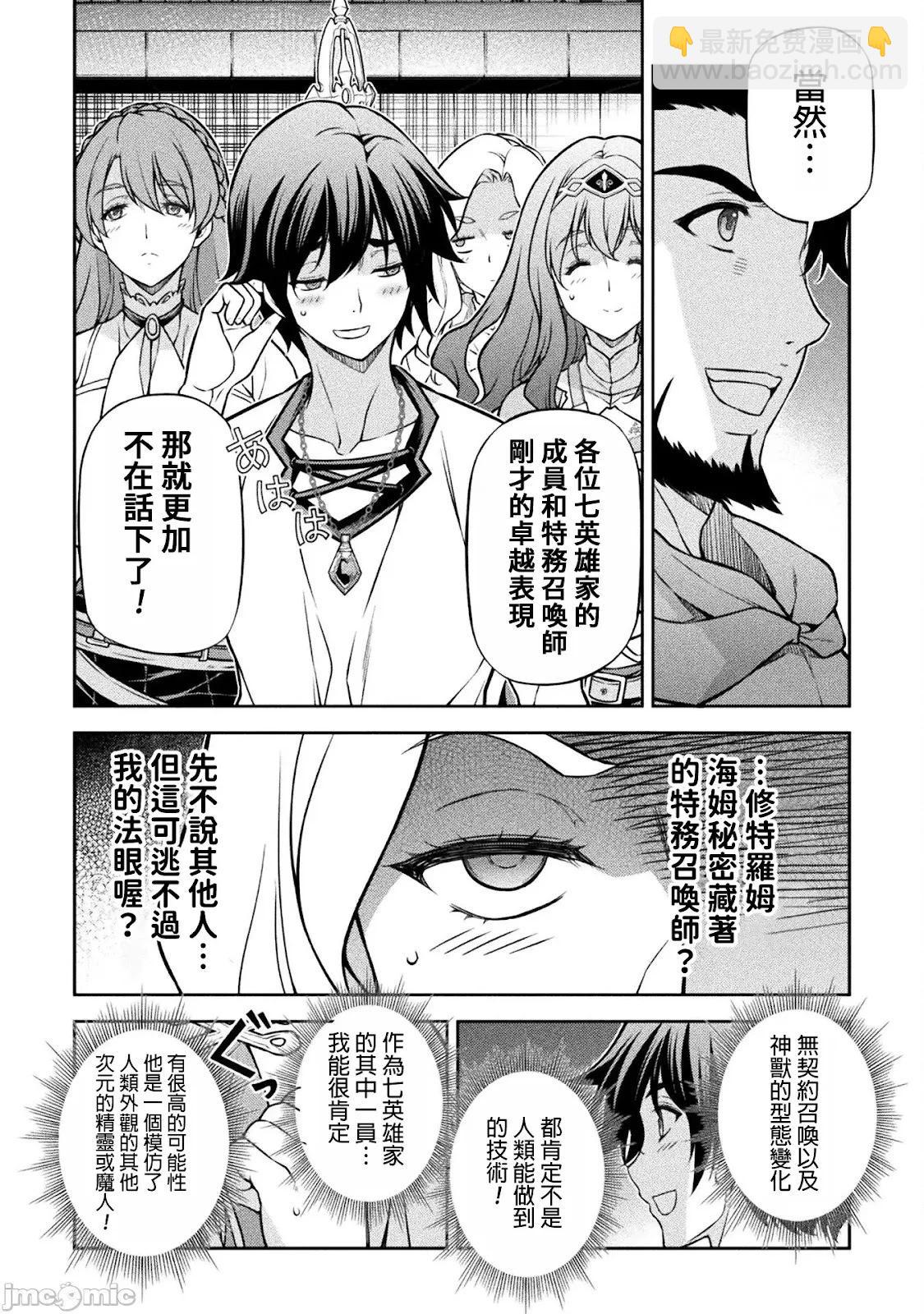 DRAWING 最強漫畫家利用繪畫技能在異世界開無雙！ - 第124話 - 3