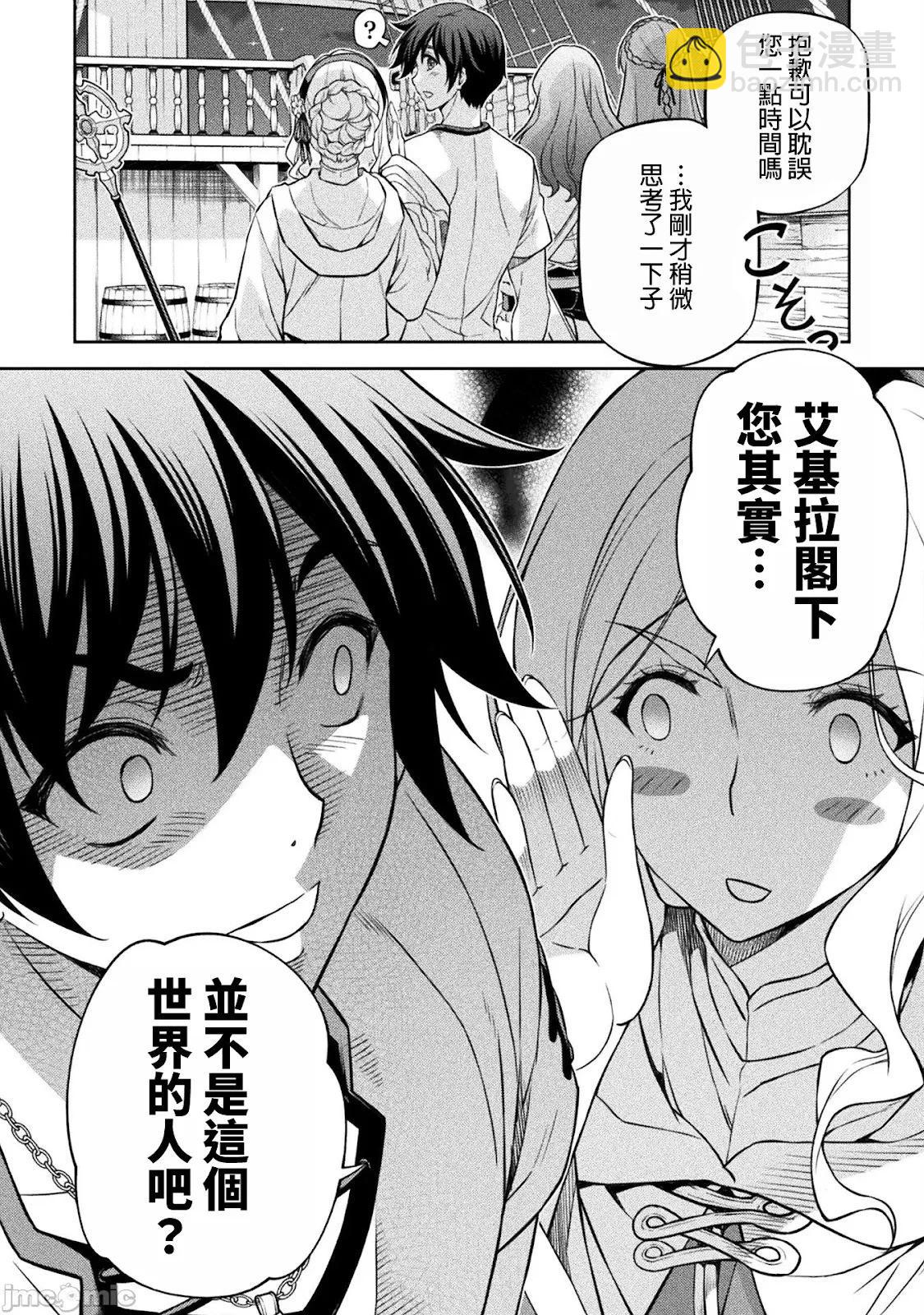DRAWING 最強漫畫家利用繪畫技能在異世界開無雙！ - 第124話 - 1