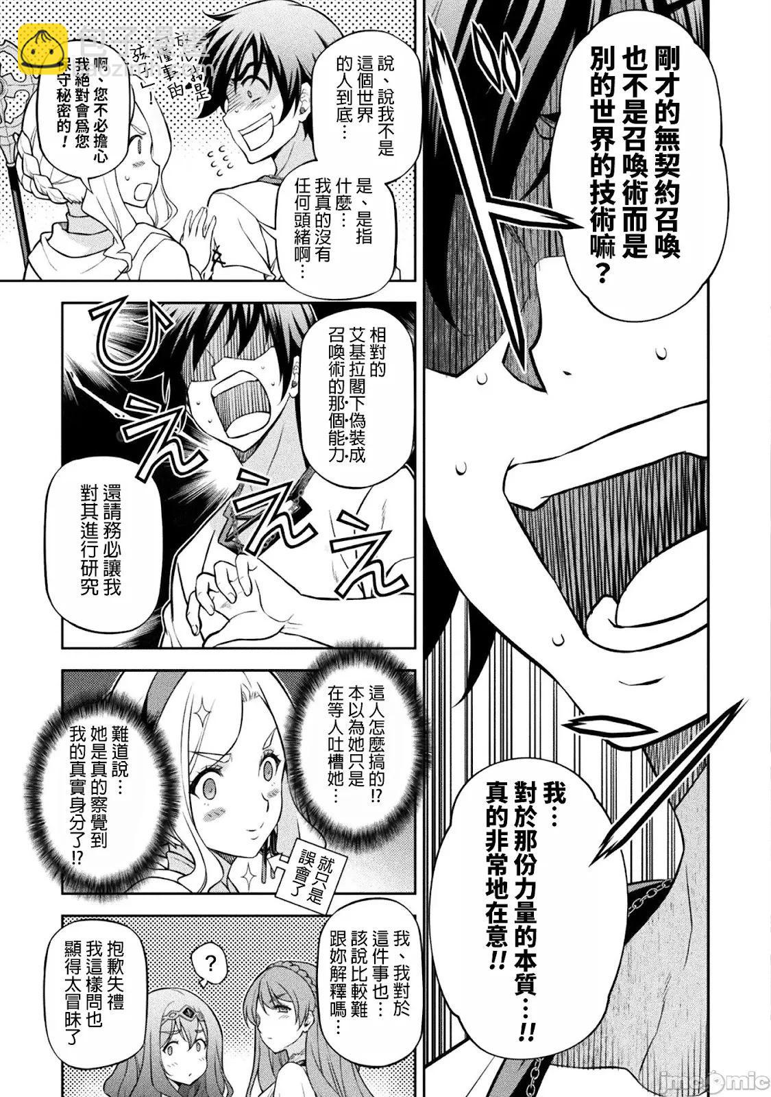 DRAWING 最強漫畫家利用繪畫技能在異世界開無雙！ - 第124話 - 2