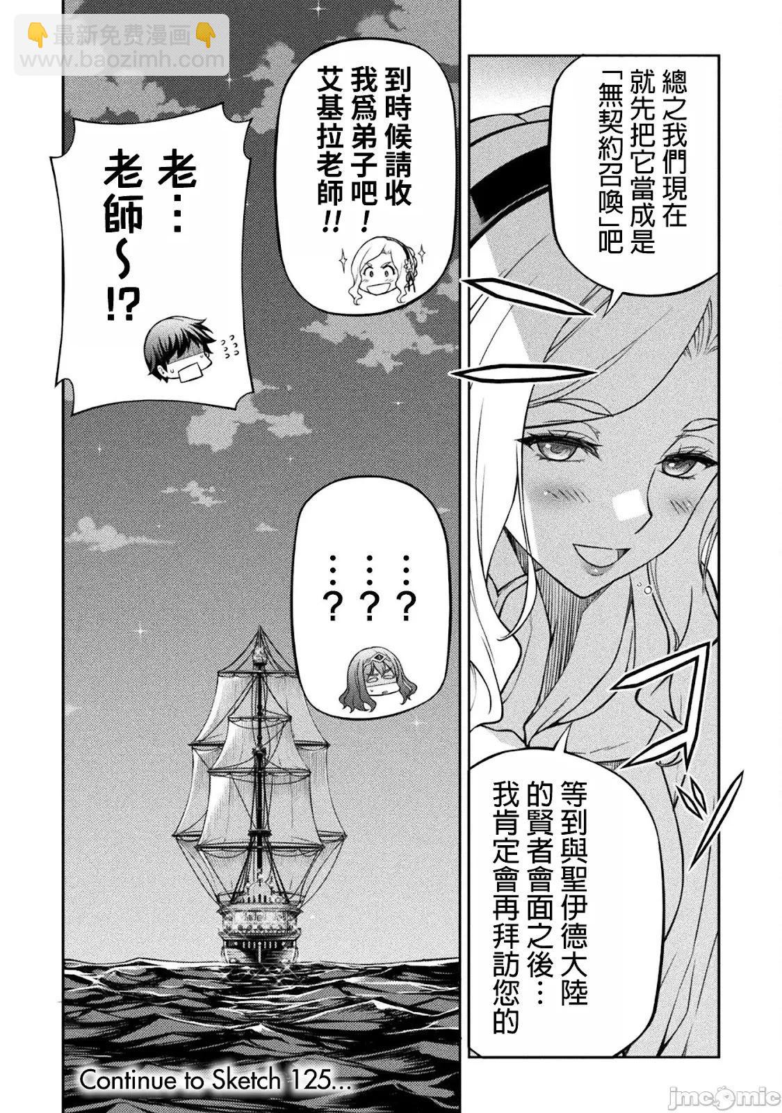 DRAWING 最強漫畫家利用繪畫技能在異世界開無雙！ - 第124話 - 3