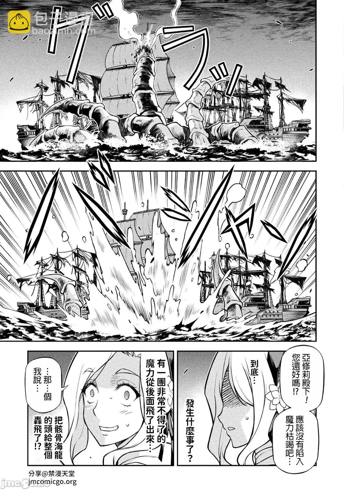 DRAWING 最強漫畫家利用繪畫技能在異世界開無雙！ - 第124話 - 4