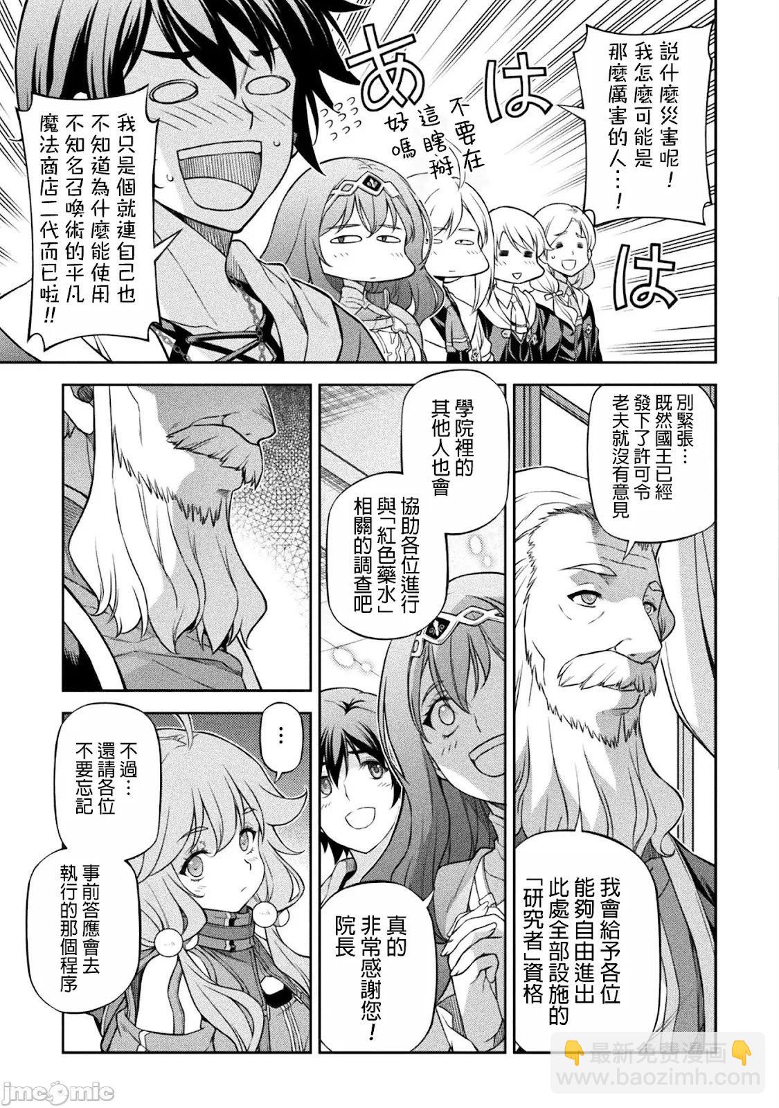 DRAWING 最強漫畫家利用繪畫技能在異世界開無雙！ - 第126話 - 1