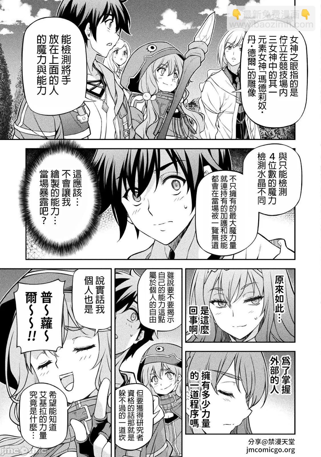 DRAWING 最強漫畫家利用繪畫技能在異世界開無雙！ - 第126話 - 3