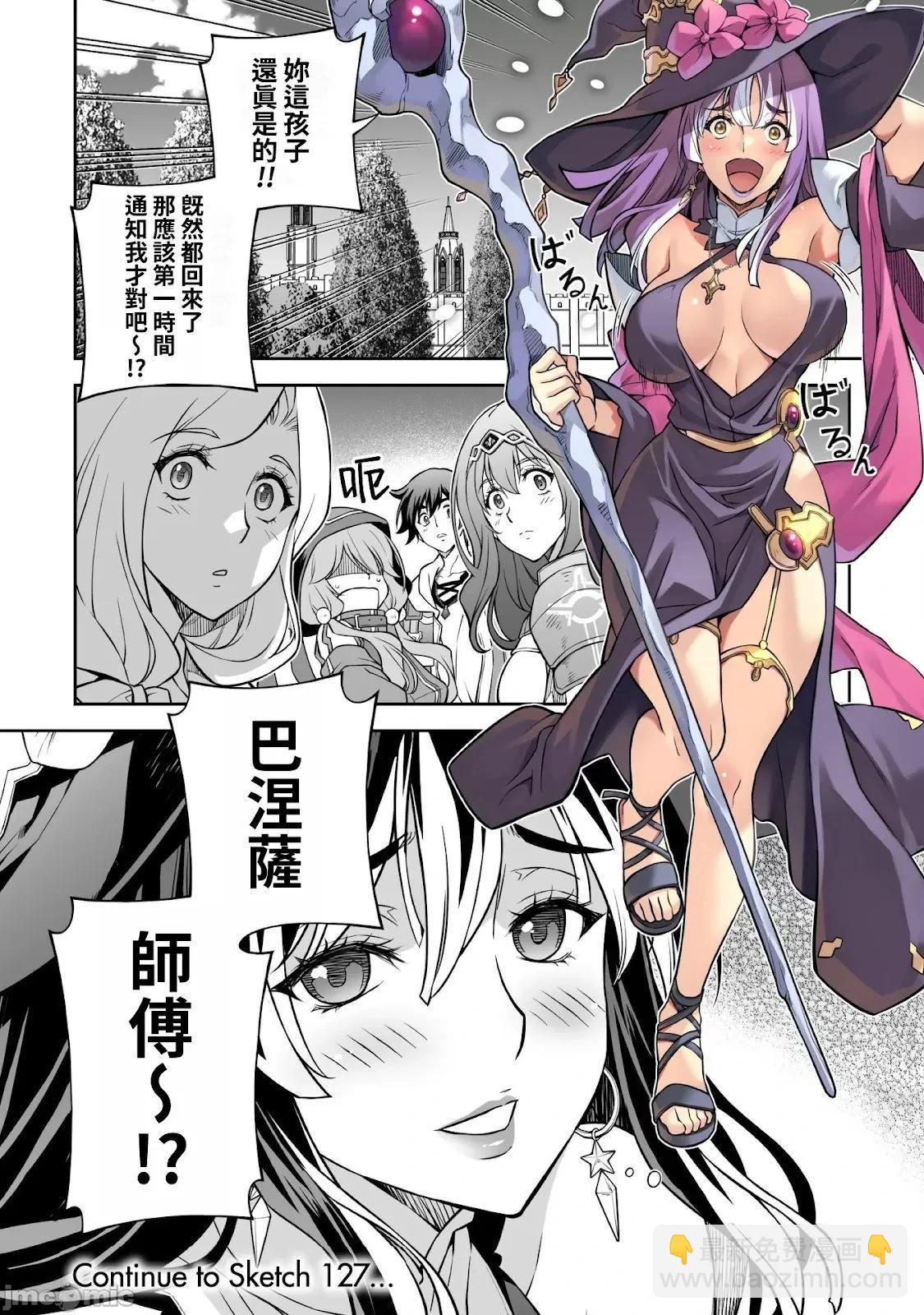 DRAWING 最強漫畫家利用繪畫技能在異世界開無雙！ - 第126話 - 4