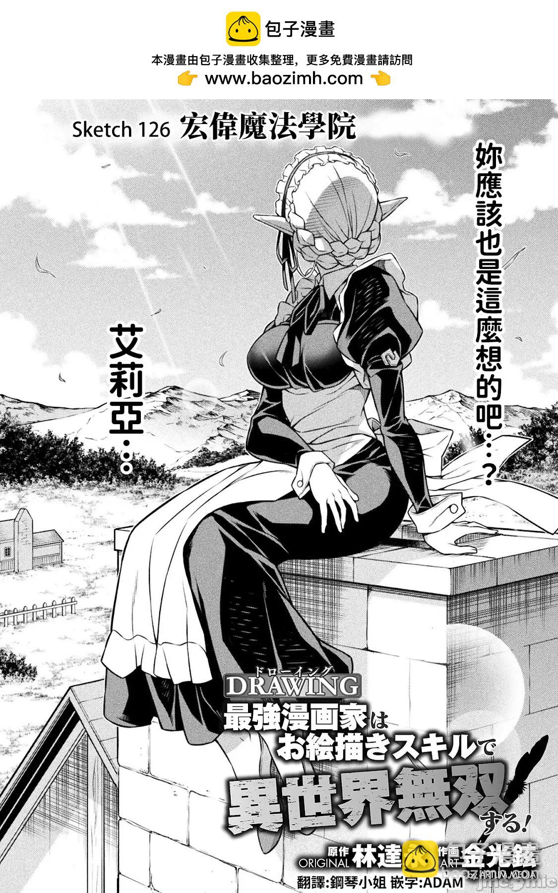 DRAWING 最強漫畫家利用繪畫技能在異世界開無雙！ - 第126話 - 2
