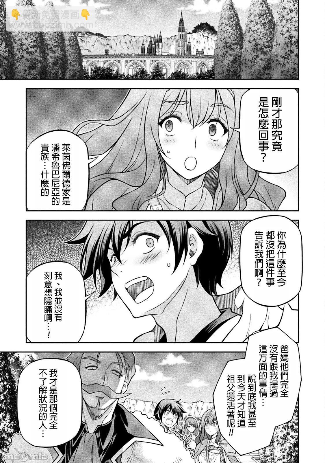 DRAWING 最強漫畫家利用繪畫技能在異世界開無雙！ - 第126話 - 3