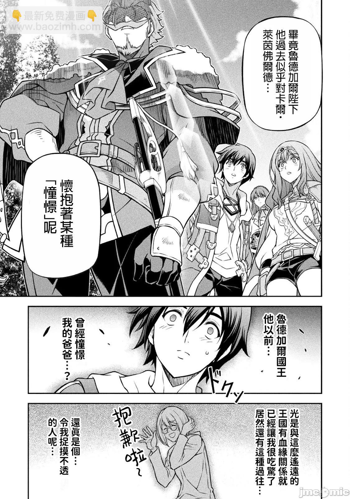 DRAWING 最強漫畫家利用繪畫技能在異世界開無雙！ - 第126話 - 1