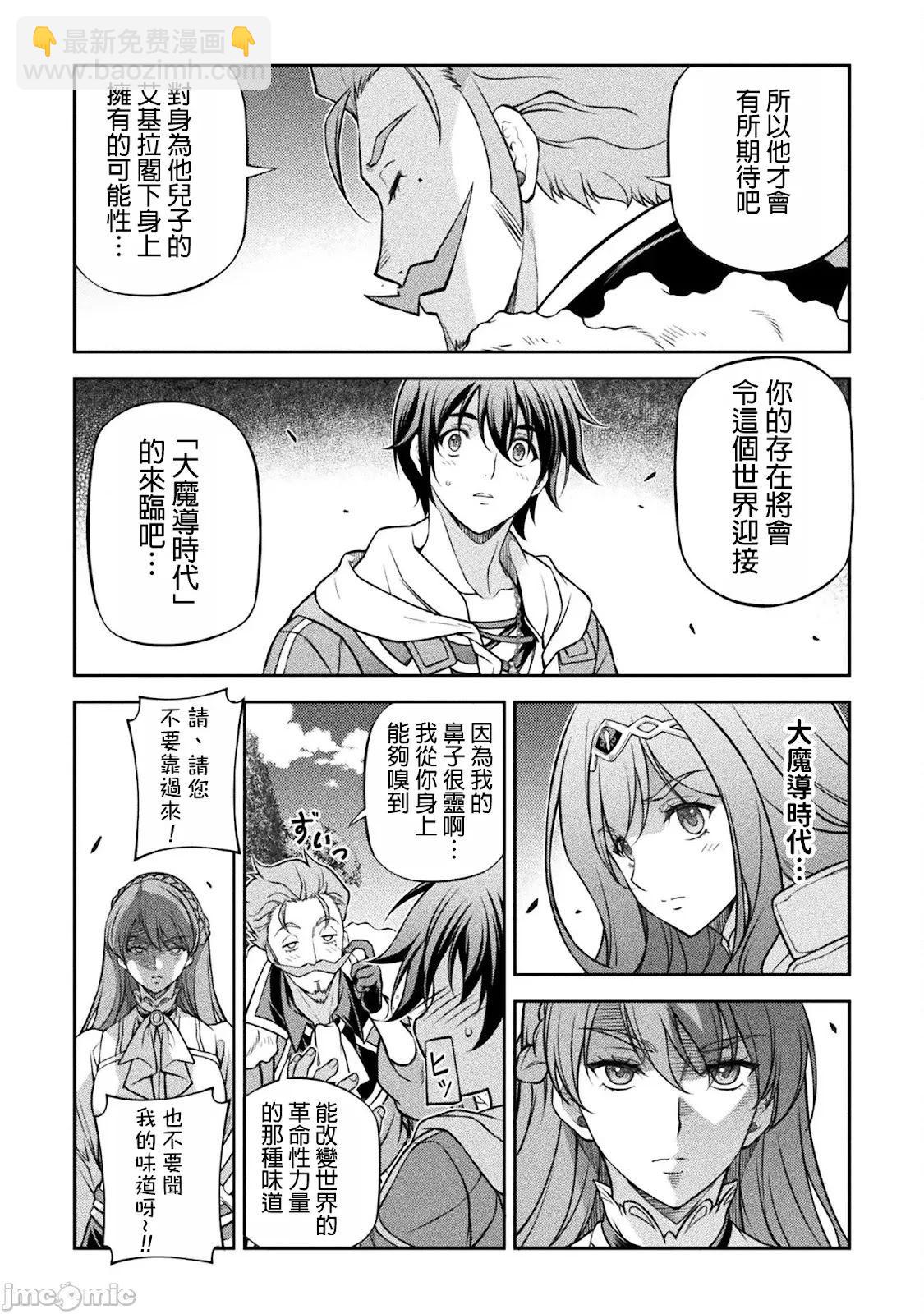 DRAWING 最強漫畫家利用繪畫技能在異世界開無雙！ - 第126話 - 2