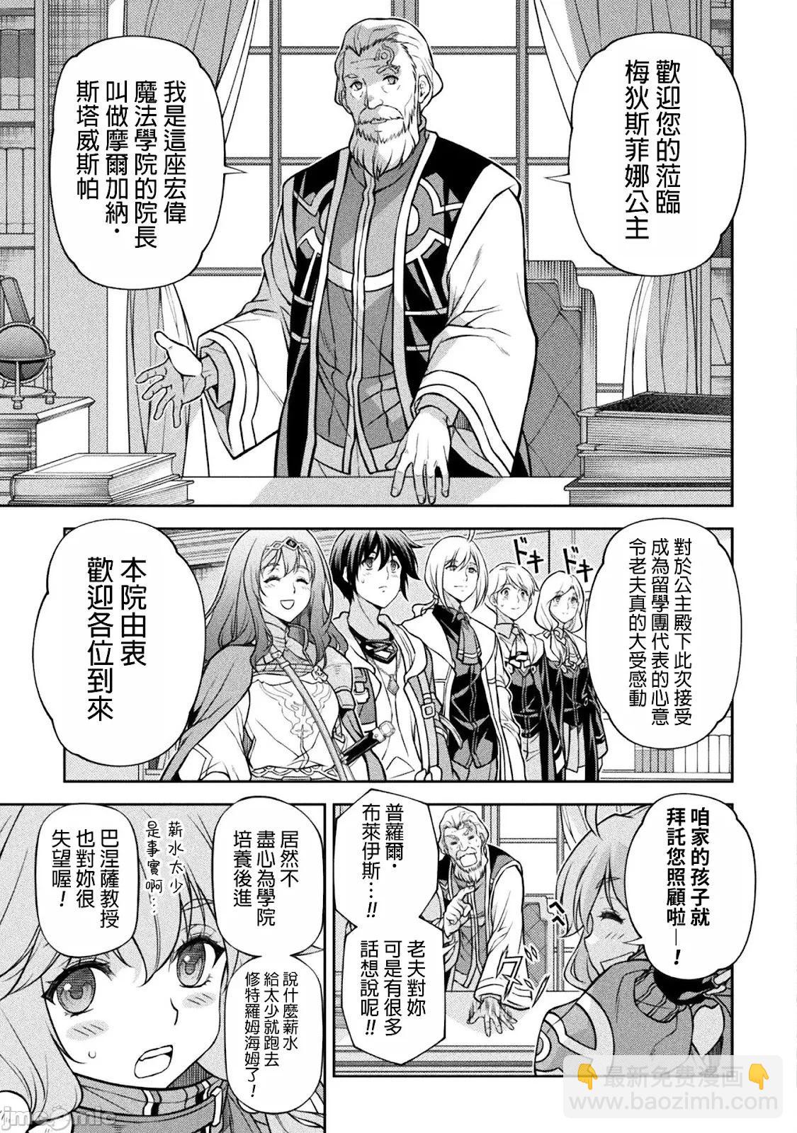 DRAWING 最強漫畫家利用繪畫技能在異世界開無雙！ - 第126話 - 1