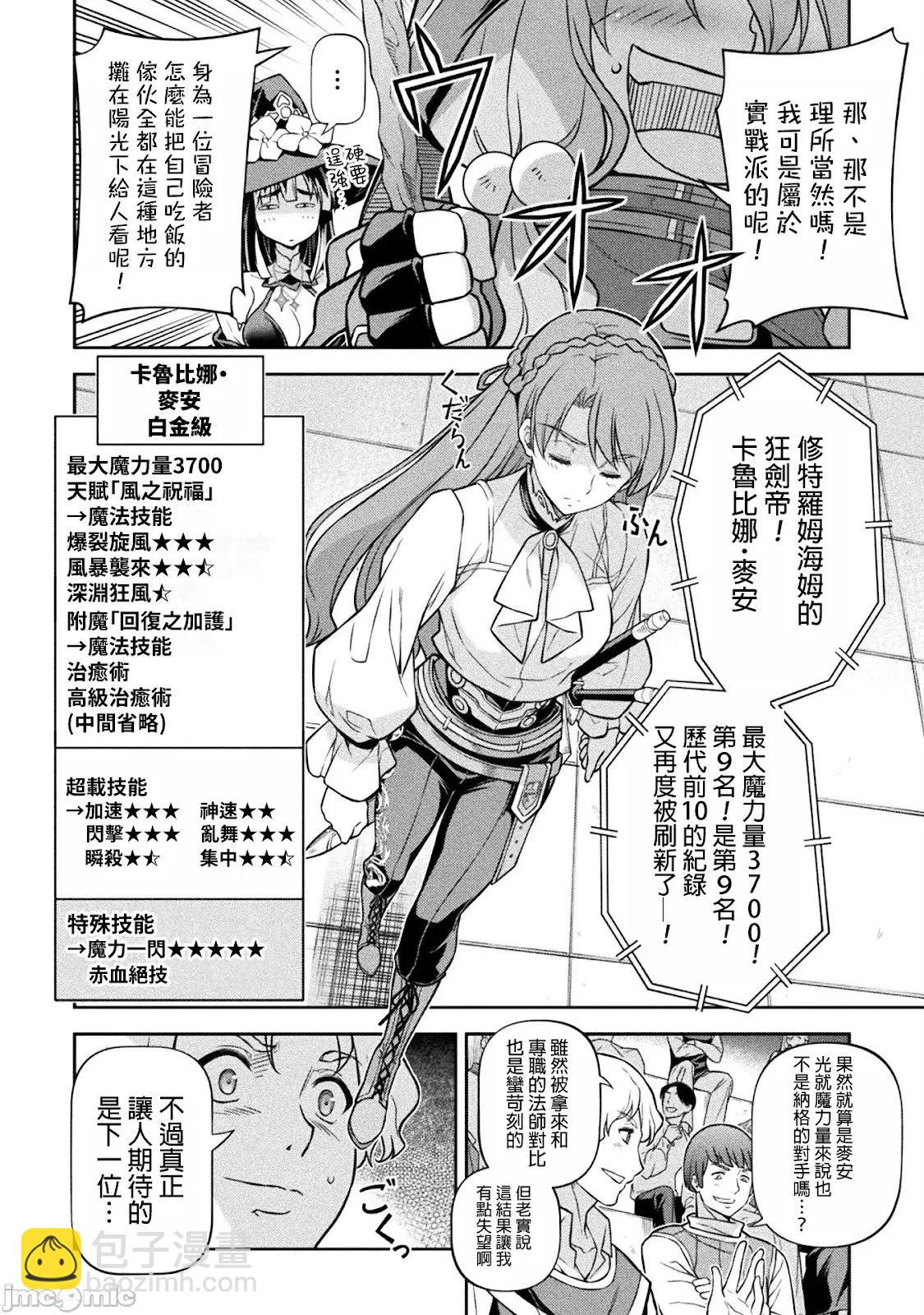 DRAWING 最強漫畫家利用繪畫技能在異世界開無雙！ - 第128話 - 3
