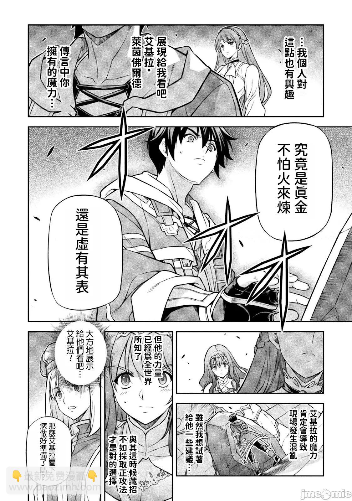 DRAWING 最強漫畫家利用繪畫技能在異世界開無雙！ - 第128話 - 1
