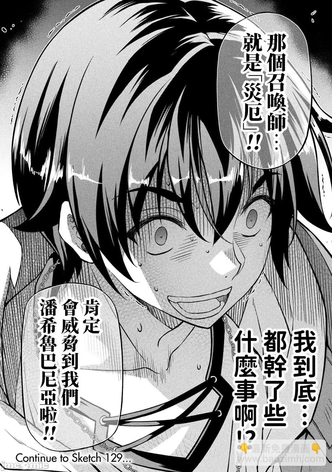 DRAWING 最強漫畫家利用繪畫技能在異世界開無雙！ - 第128話 - 3