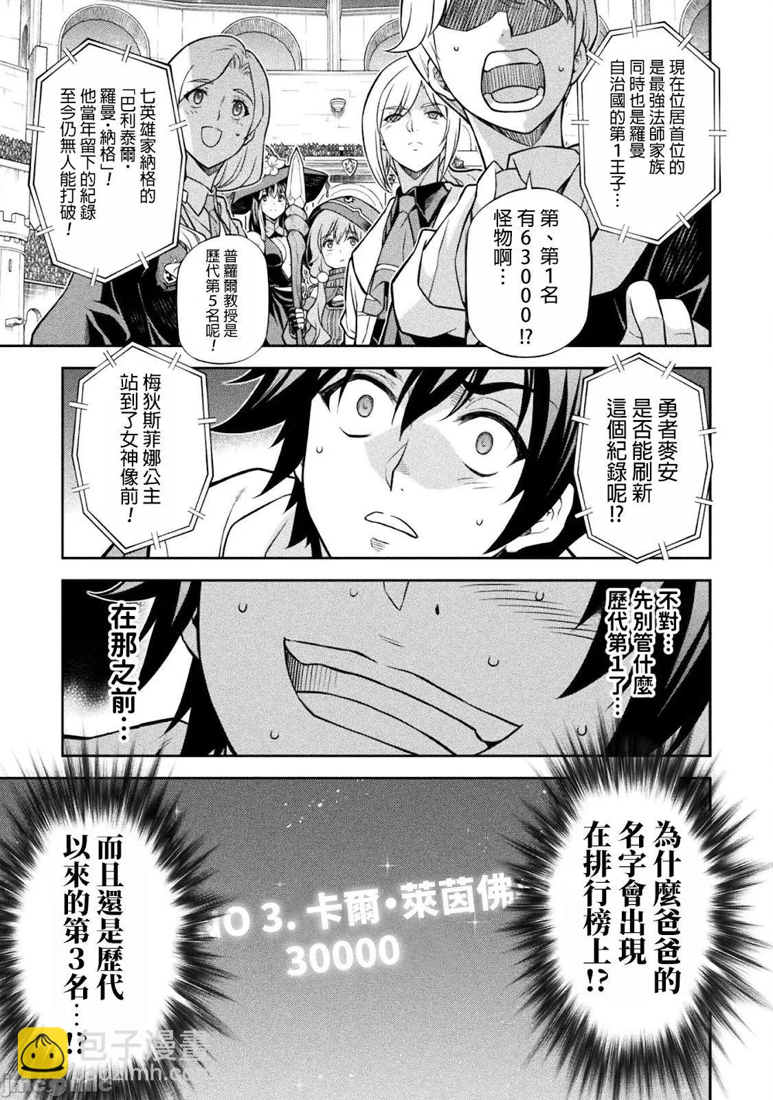 DRAWING 最強漫畫家利用繪畫技能在異世界開無雙！ - 第128話 - 4