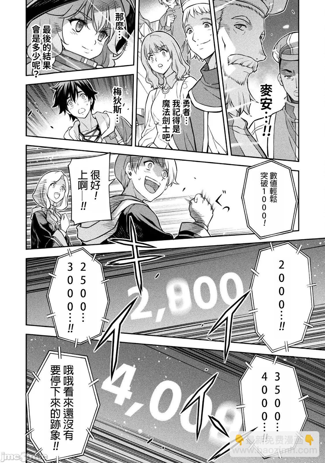 DRAWING 最強漫畫家利用繪畫技能在異世界開無雙！ - 第128話 - 3