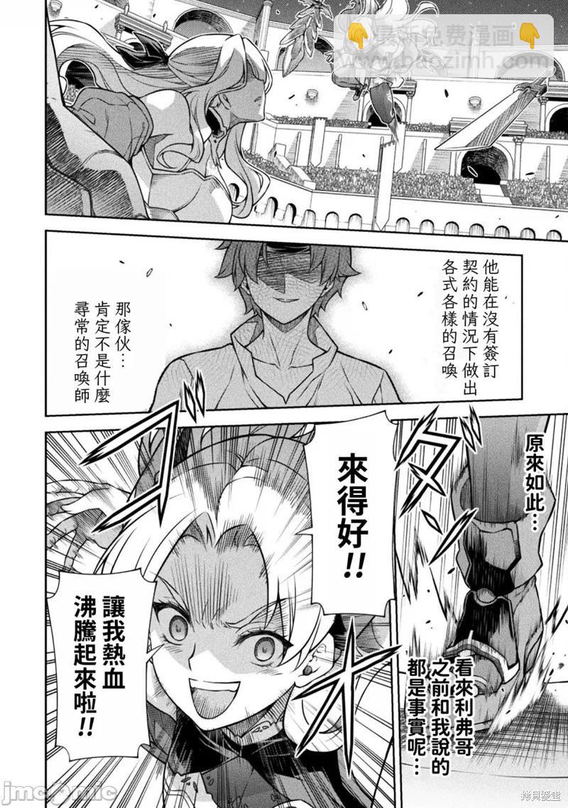 DRAWING 最強漫畫家利用繪畫技能在異世界開無雙！ - 第130話 - 2