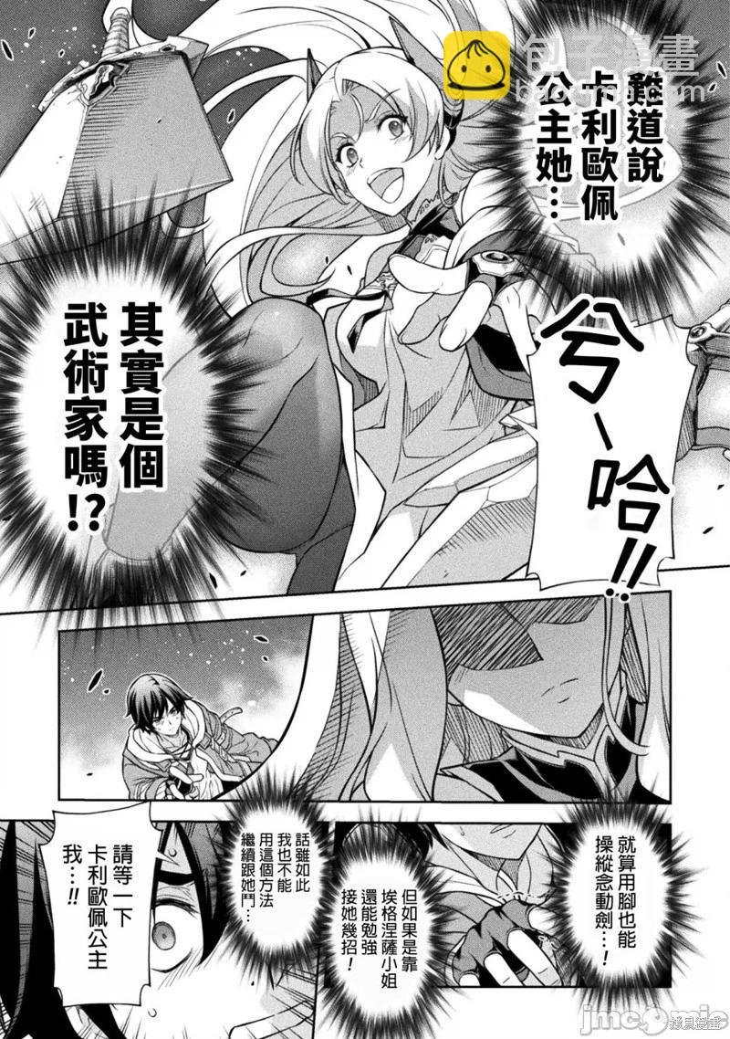 DRAWING 最強漫畫家利用繪畫技能在異世界開無雙！ - 第130話 - 2